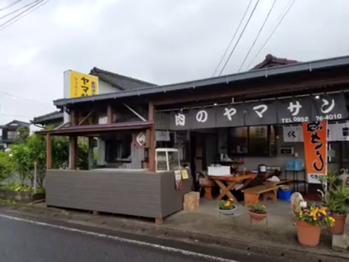 新年のご挨拶｜佐賀県多久市｜ヤマサン食品