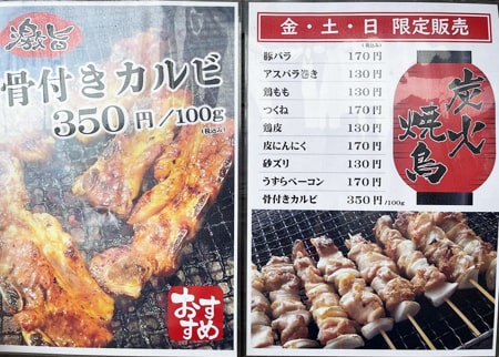 テイクアウトメニュー｜焼き鳥｜骨付きカルビ｜佐賀県多久市｜ヤマサン食品