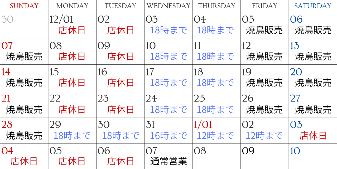 年末年始｜営業日｜佐賀県多久市｜ヤマサン食品