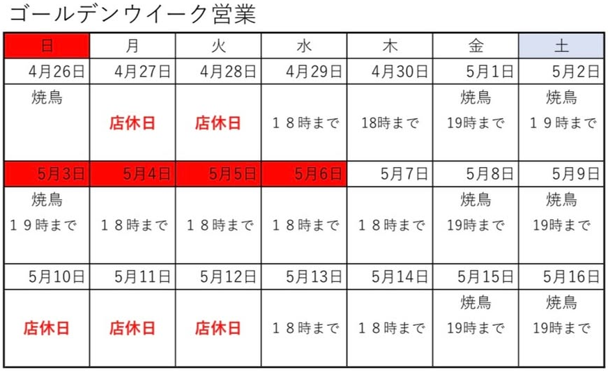 ゴールデンウィーク｜営業日｜佐賀県多久市｜ヤマサン食品